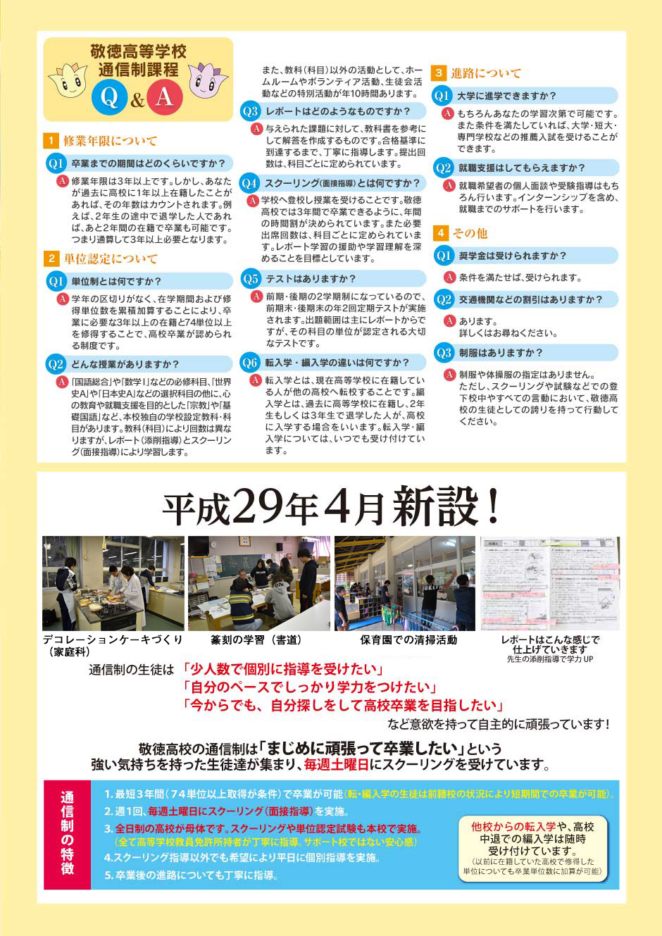 敬徳高校通信制課程