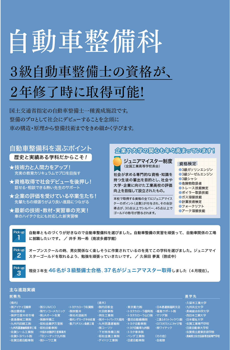 自動車整備科 公式サイト 敬徳高等学校 国土交通省指定の自動車整備士一種養成施設