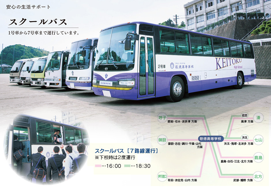 スクールバス