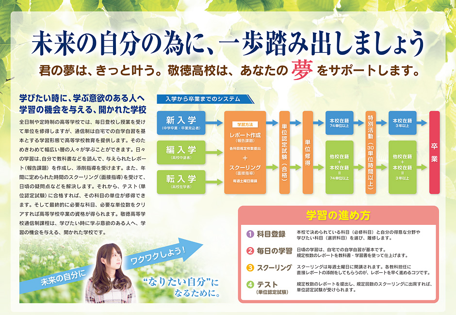 敬徳高校通信制課程