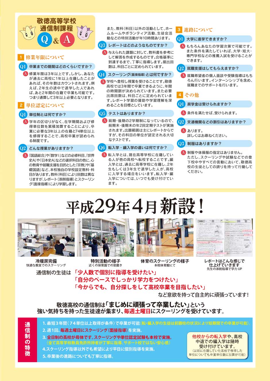敬徳高校通信制課程
