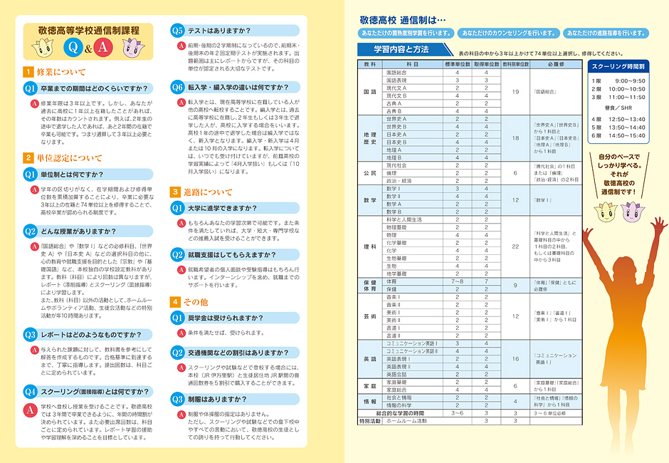 敬徳高校通信制課程