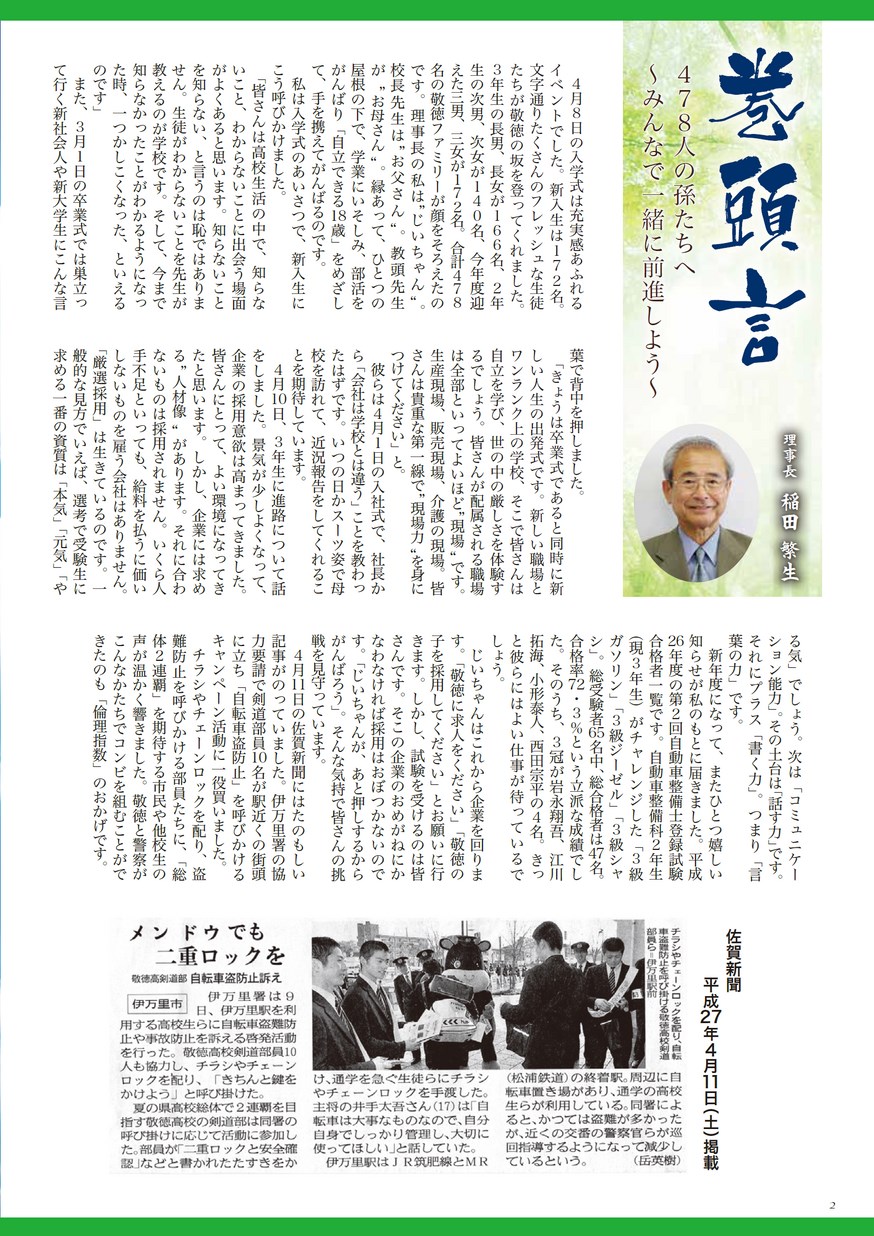 広報「敬徳」学校新聞81を公開しました。 - 敬徳高等学校敬徳高等学校